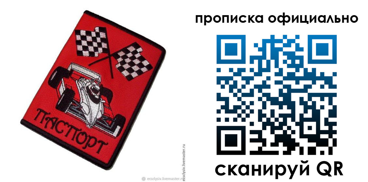 временная регистрация купить в Невинномысске