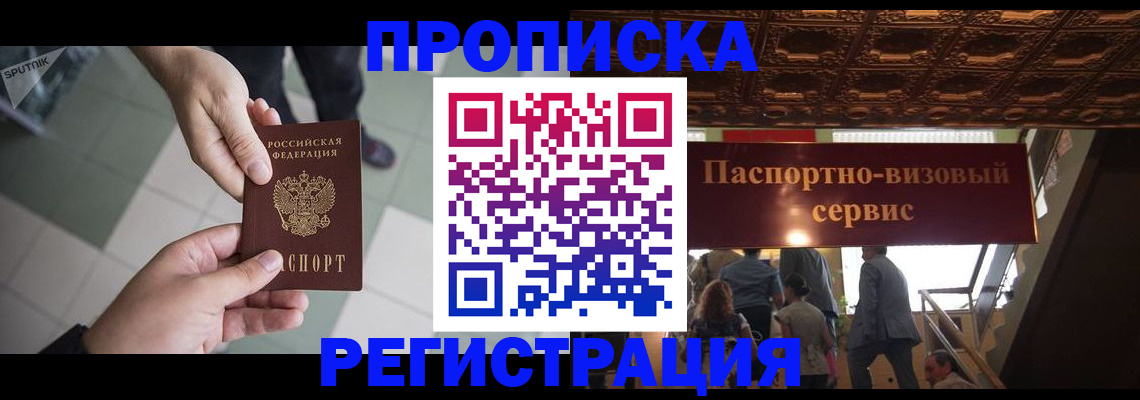 временная регистрация в Невинномысске