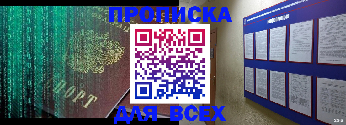 прописка 2025 в Невинномысске