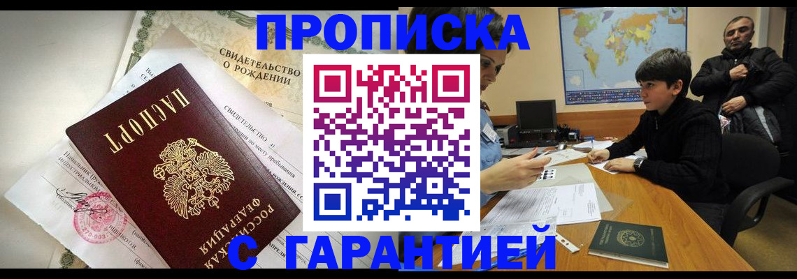 временная регистрация в квартире в Невинномысске